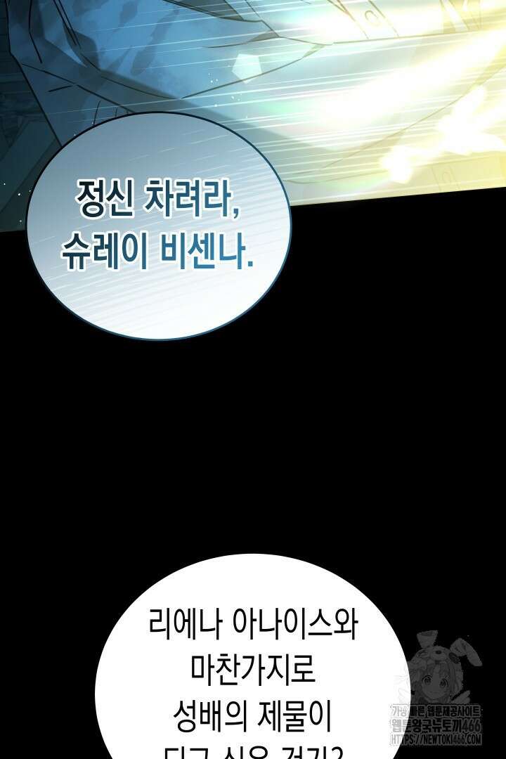 여주에게 버려진 악당을 구하는 방법 126화 19