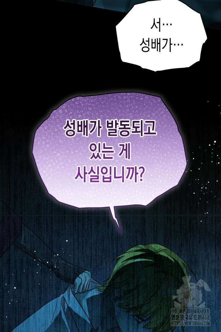 여주에게 버려진 악당을 구하는 방법 126화 21