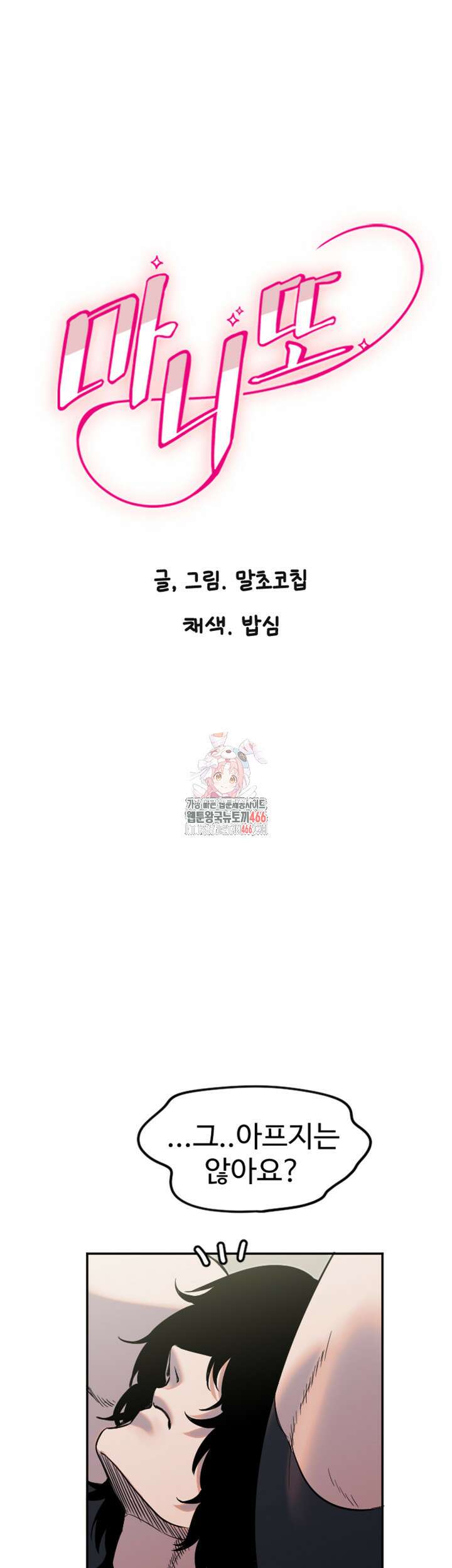 마니또 14화 1