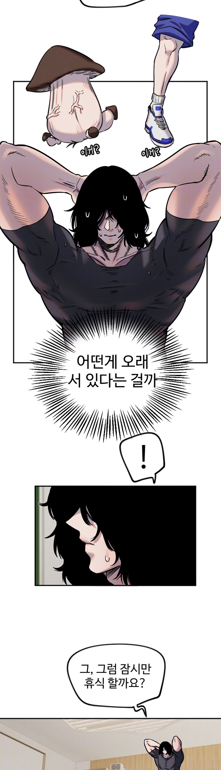 마니또 14화 4