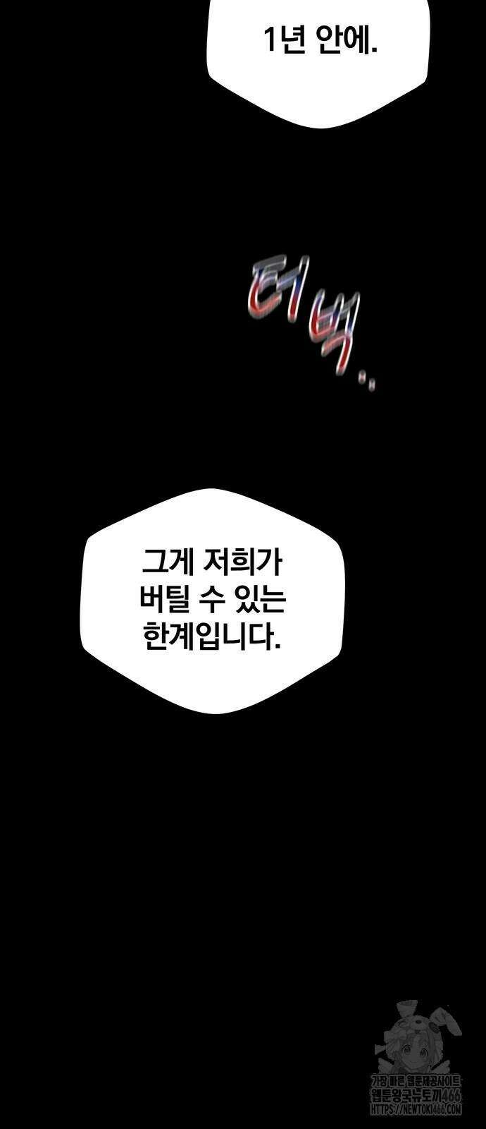 분신으로 자동사냥 119화 15