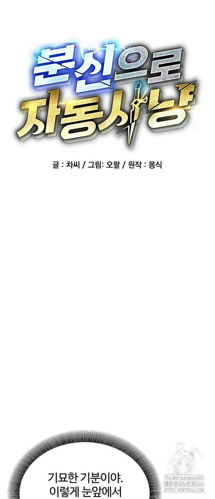 분신으로 자동사냥 119화 21