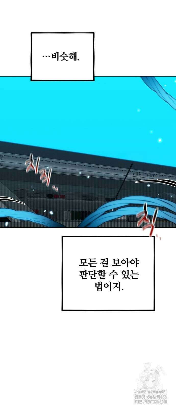 분신으로 자동사냥 119화 23