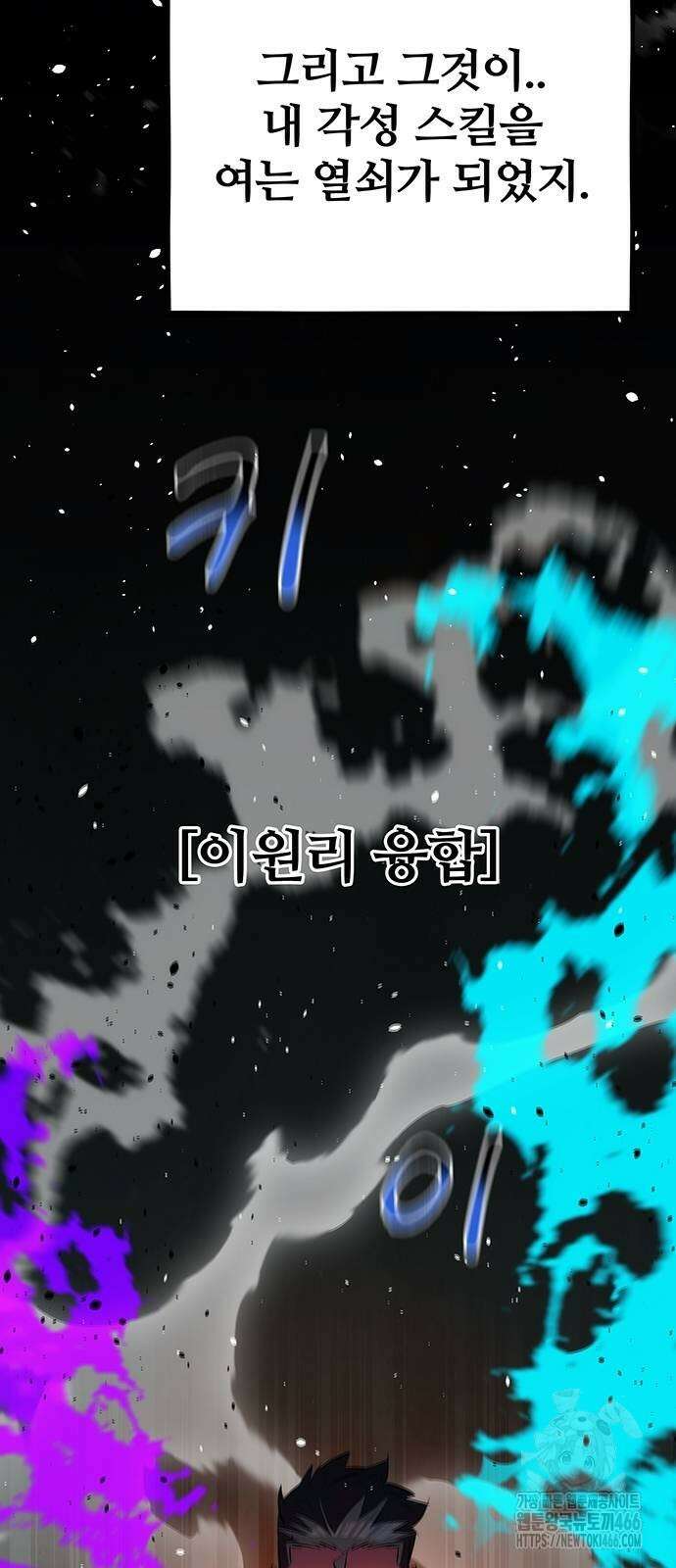 분신으로 자동사냥 119화 30