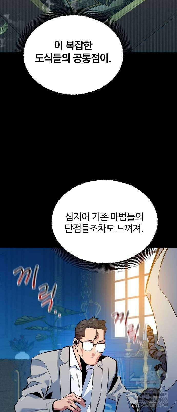 분신으로 자동사냥 119화 33