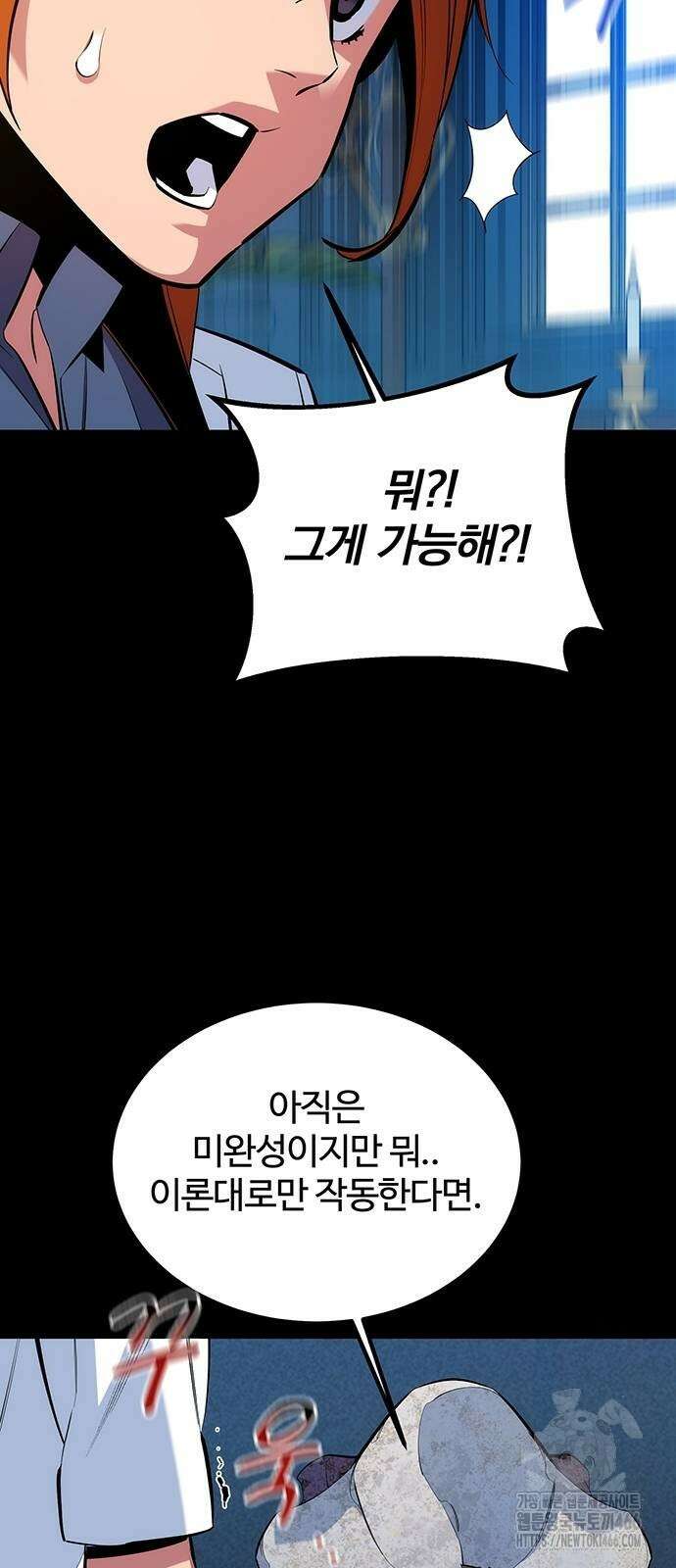 분신으로 자동사냥 119화 37