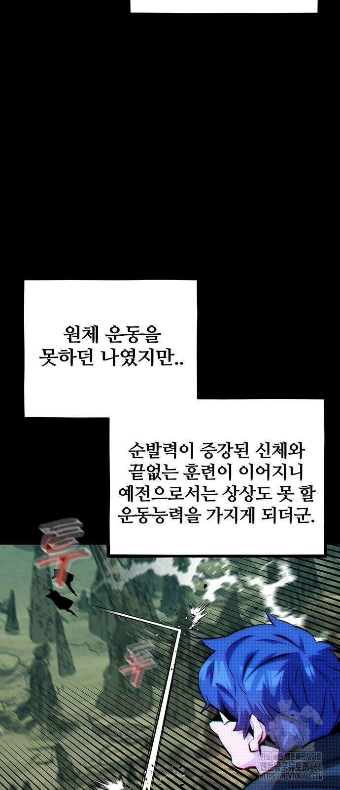 분신으로 자동사냥 119화 50