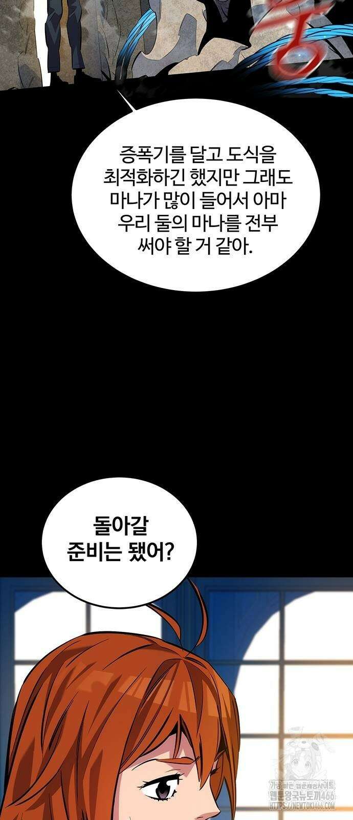 분신으로 자동사냥 119화 68
