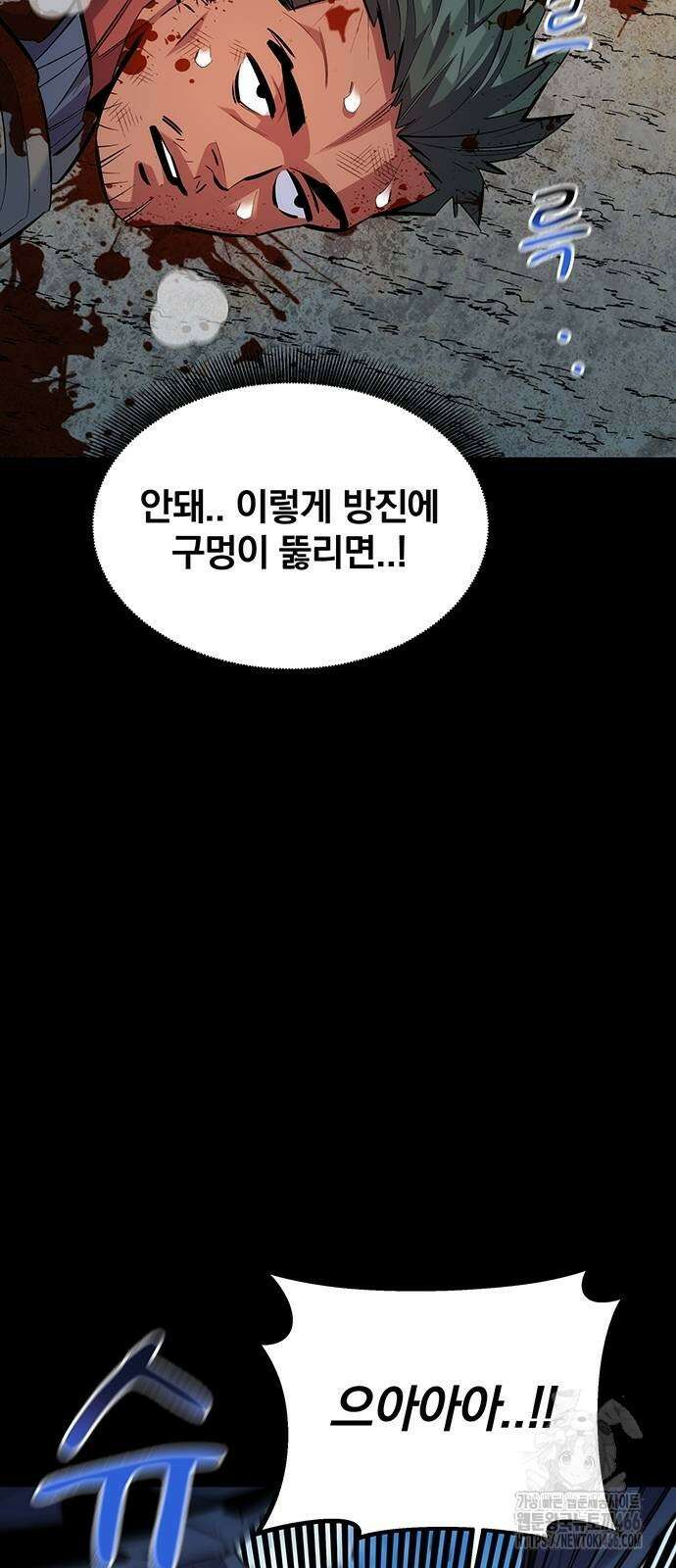 분신으로 자동사냥 119화 86