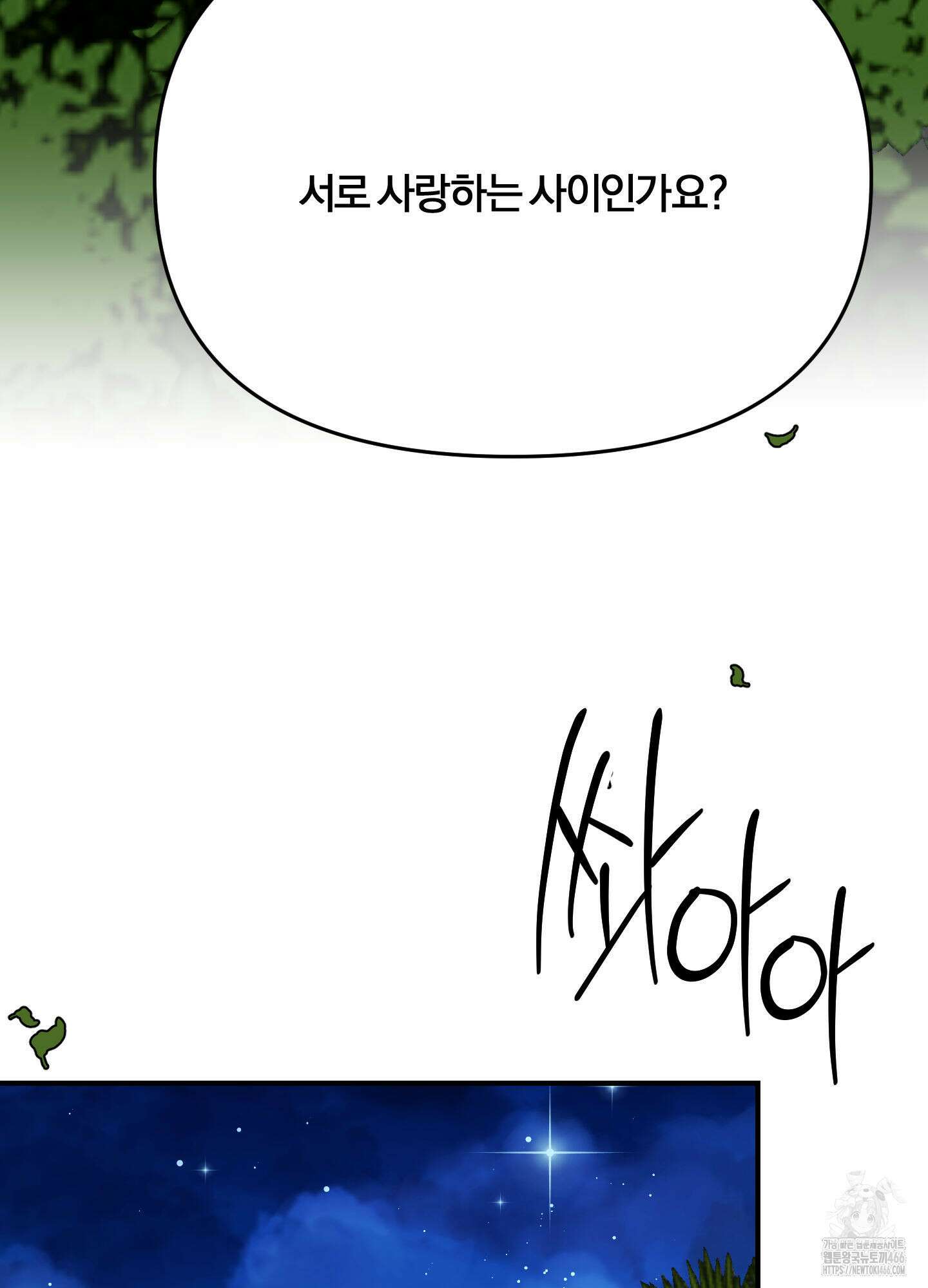 눈 떠보니 침대 37화 4