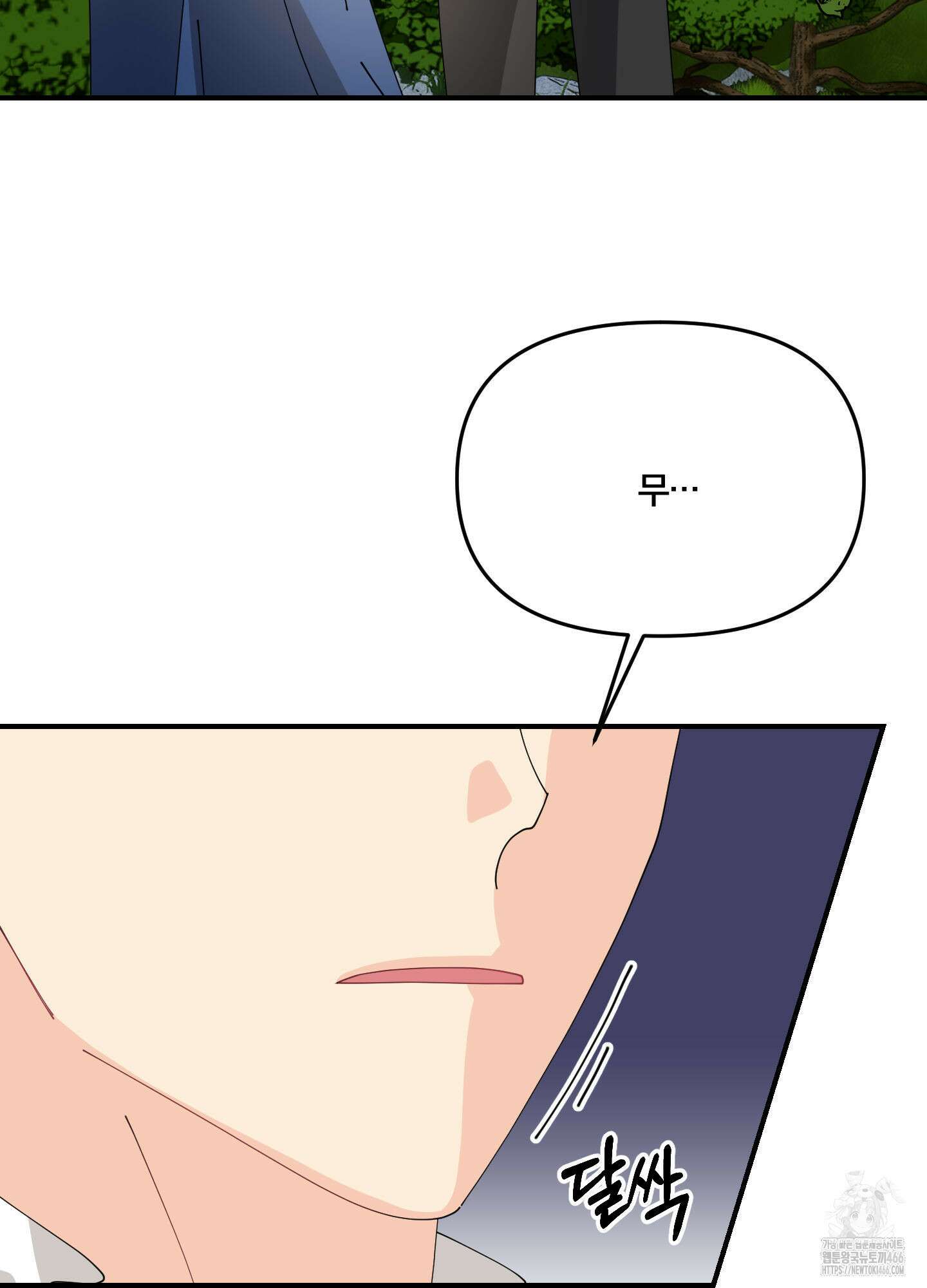 눈 떠보니 침대 37화 9