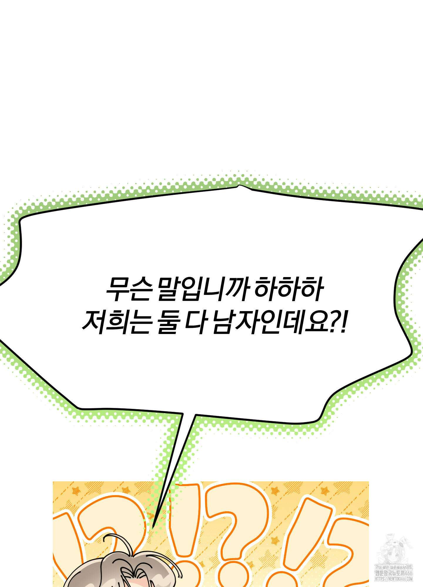 눈 떠보니 침대 37화 10