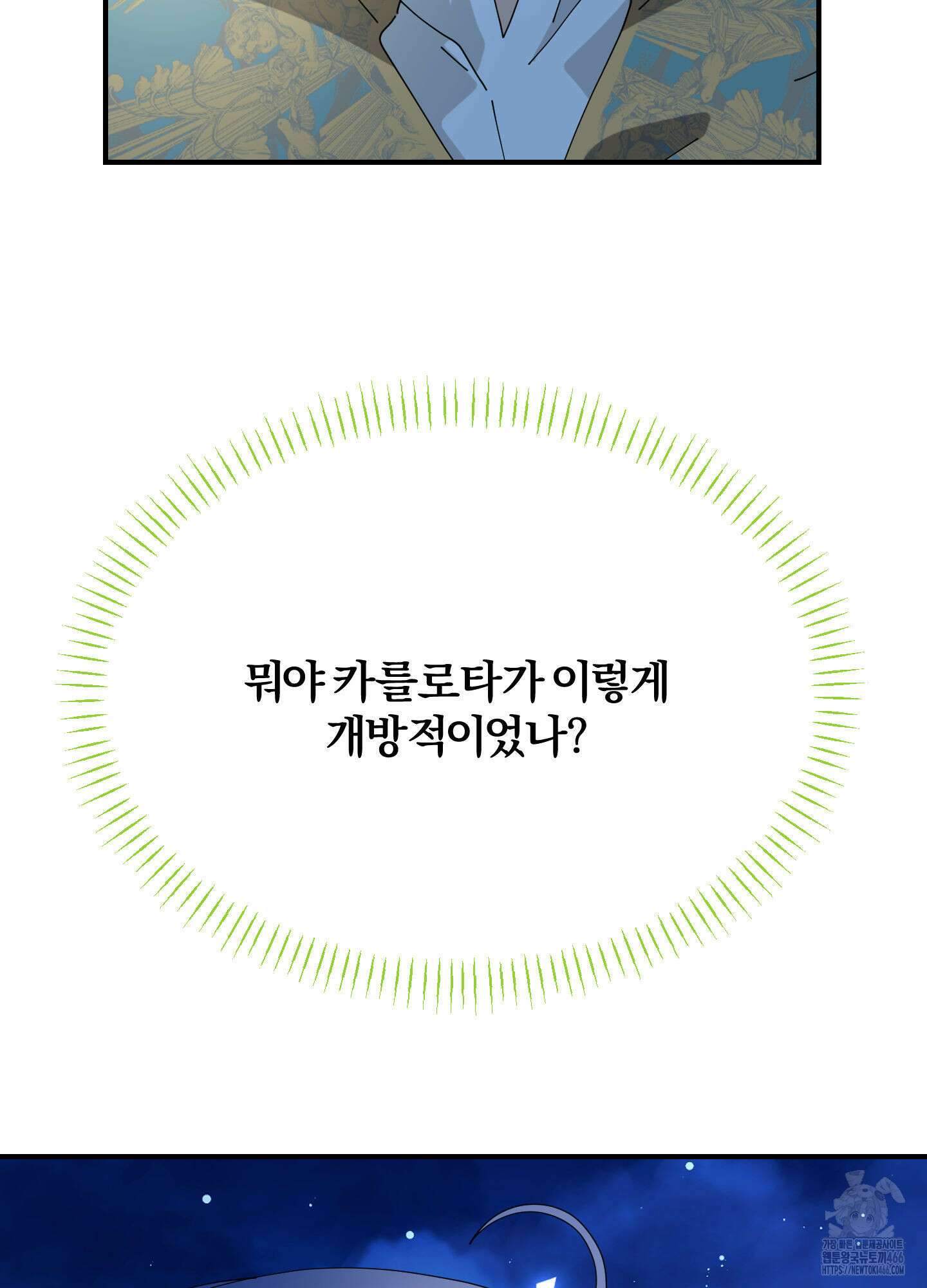 눈 떠보니 침대 37화 13