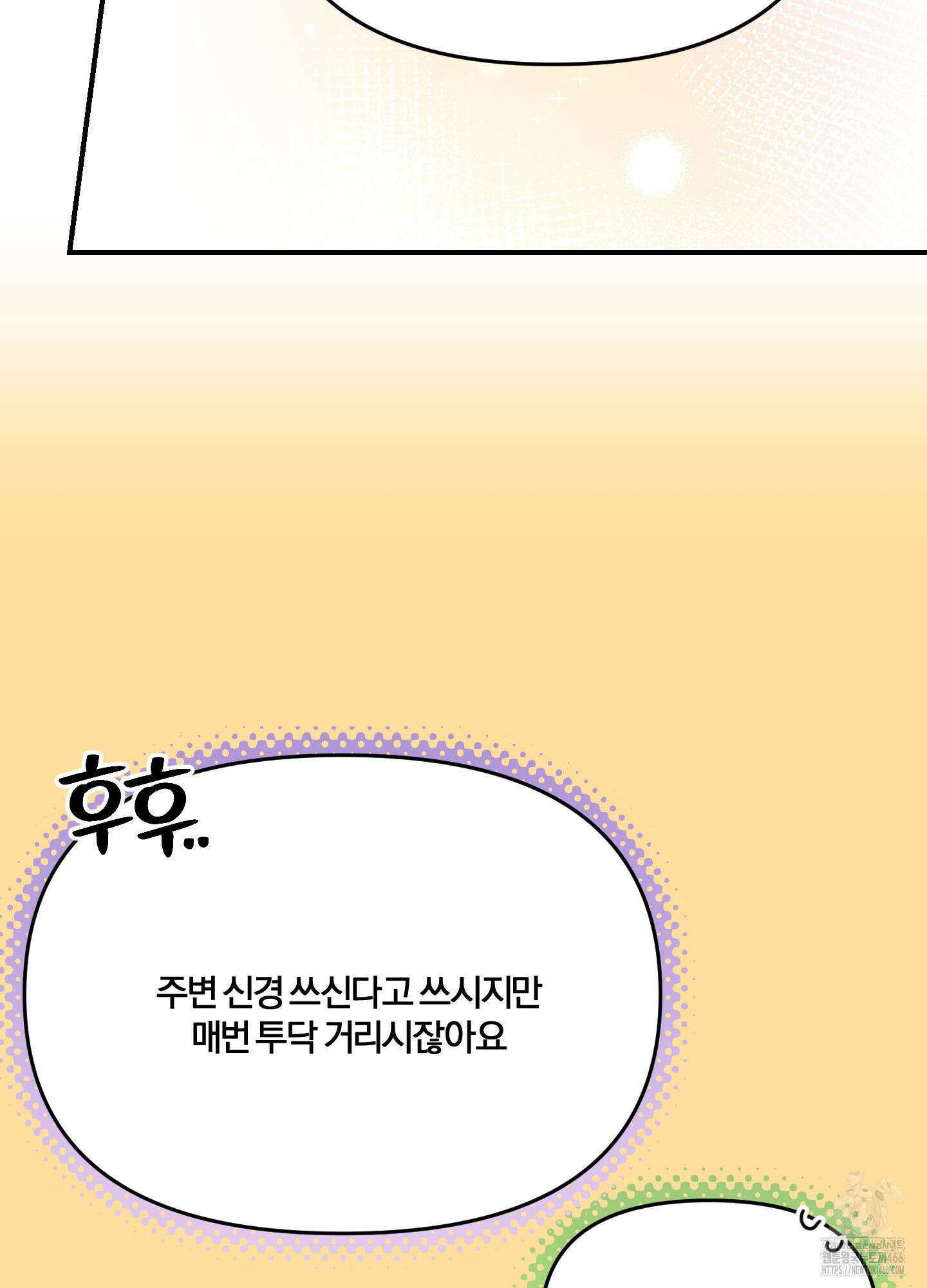 눈 떠보니 침대 37화 16