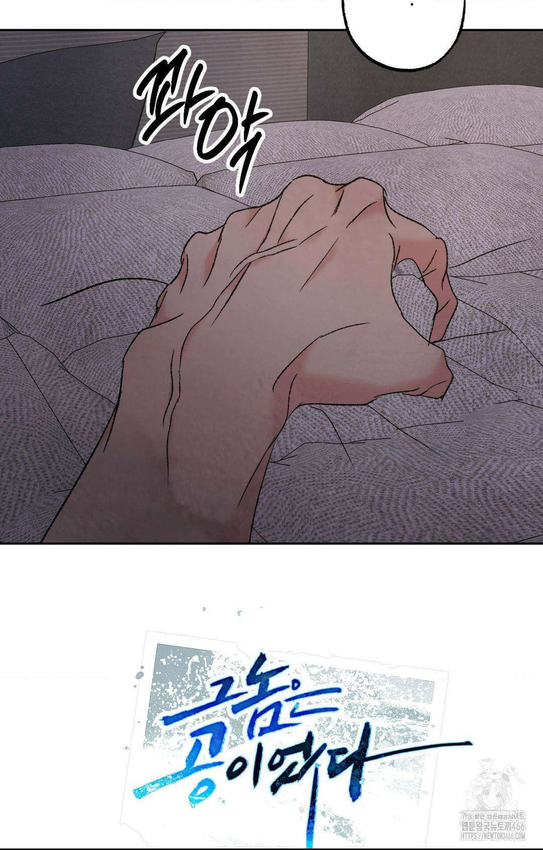 그놈은 공이었다 160화 37