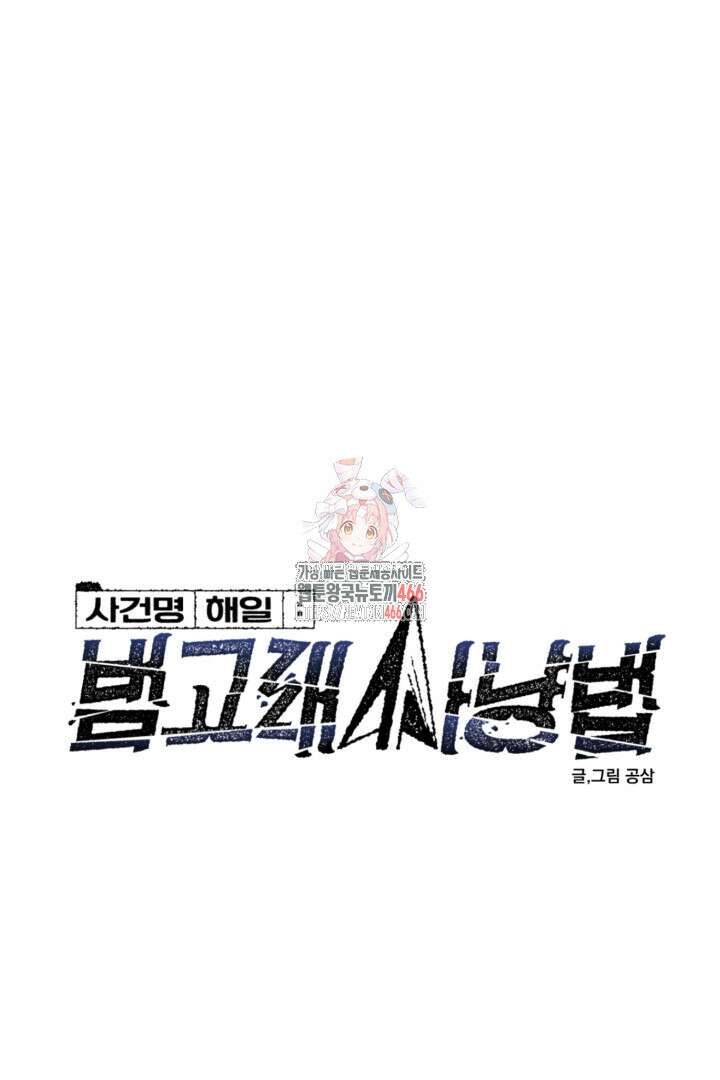 사건명 해일: 범고래 사냥법 5화 1