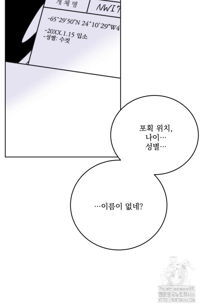 사건명 해일: 범고래 사냥법 5화 29