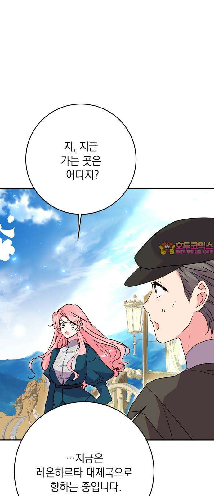 밤마다 남편이 바뀐다 100화 1