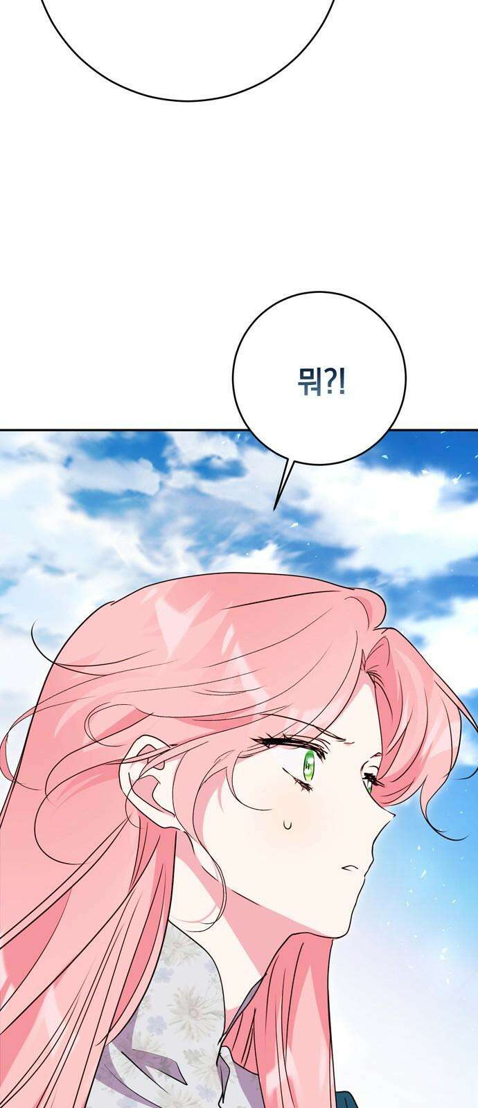 밤마다 남편이 바뀐다 100화 2