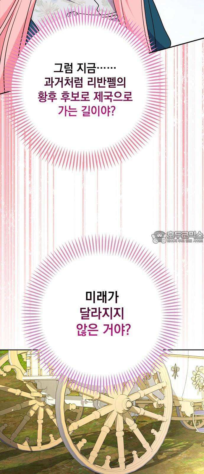 밤마다 남편이 바뀐다 100화 3