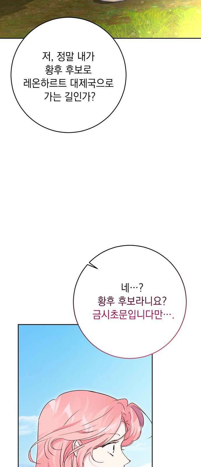 밤마다 남편이 바뀐다 100화 4