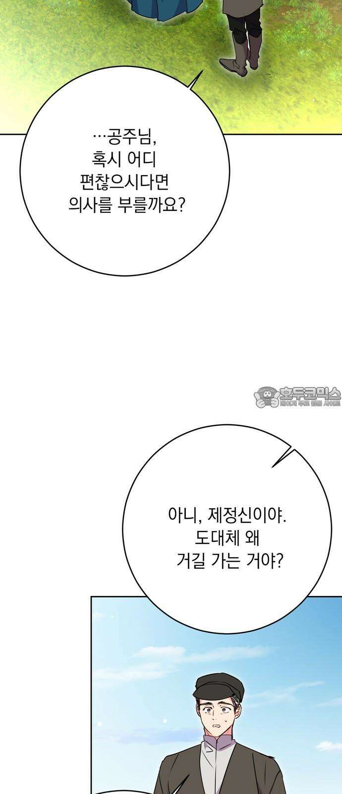 밤마다 남편이 바뀐다 100화 6