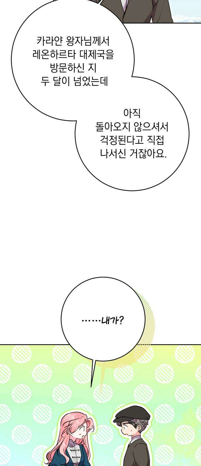 밤마다 남편이 바뀐다 100화 7