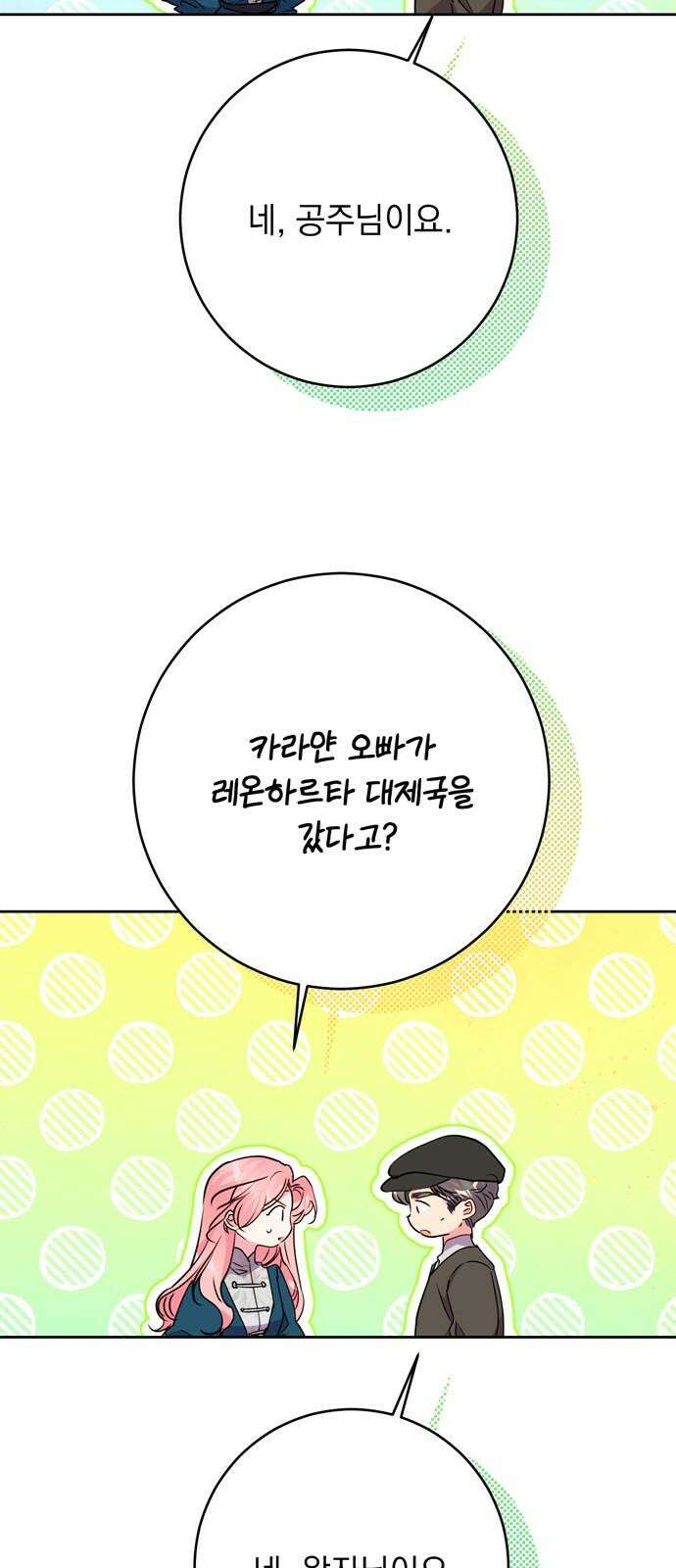 밤마다 남편이 바뀐다 100화 8