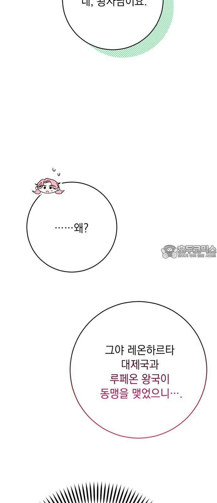 밤마다 남편이 바뀐다 100화 9