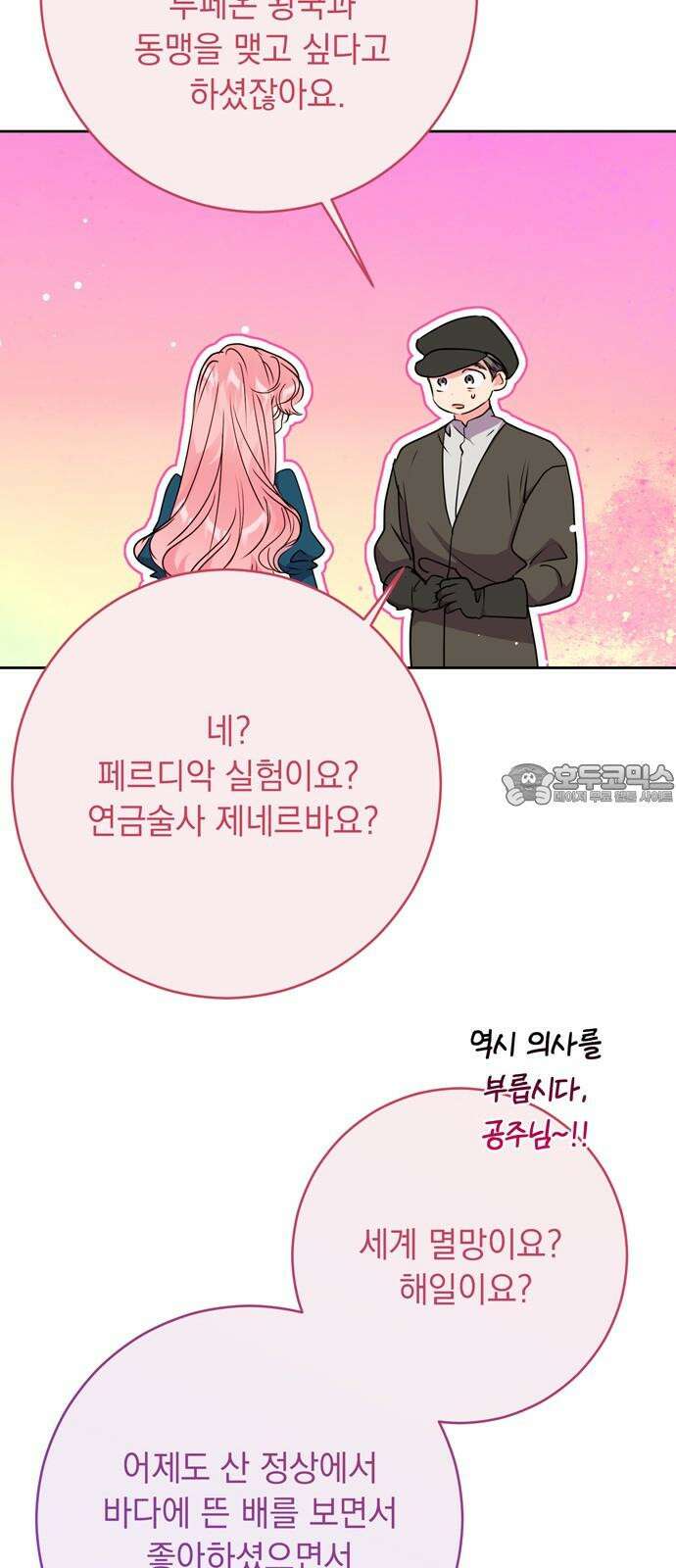 밤마다 남편이 바뀐다 100화 12