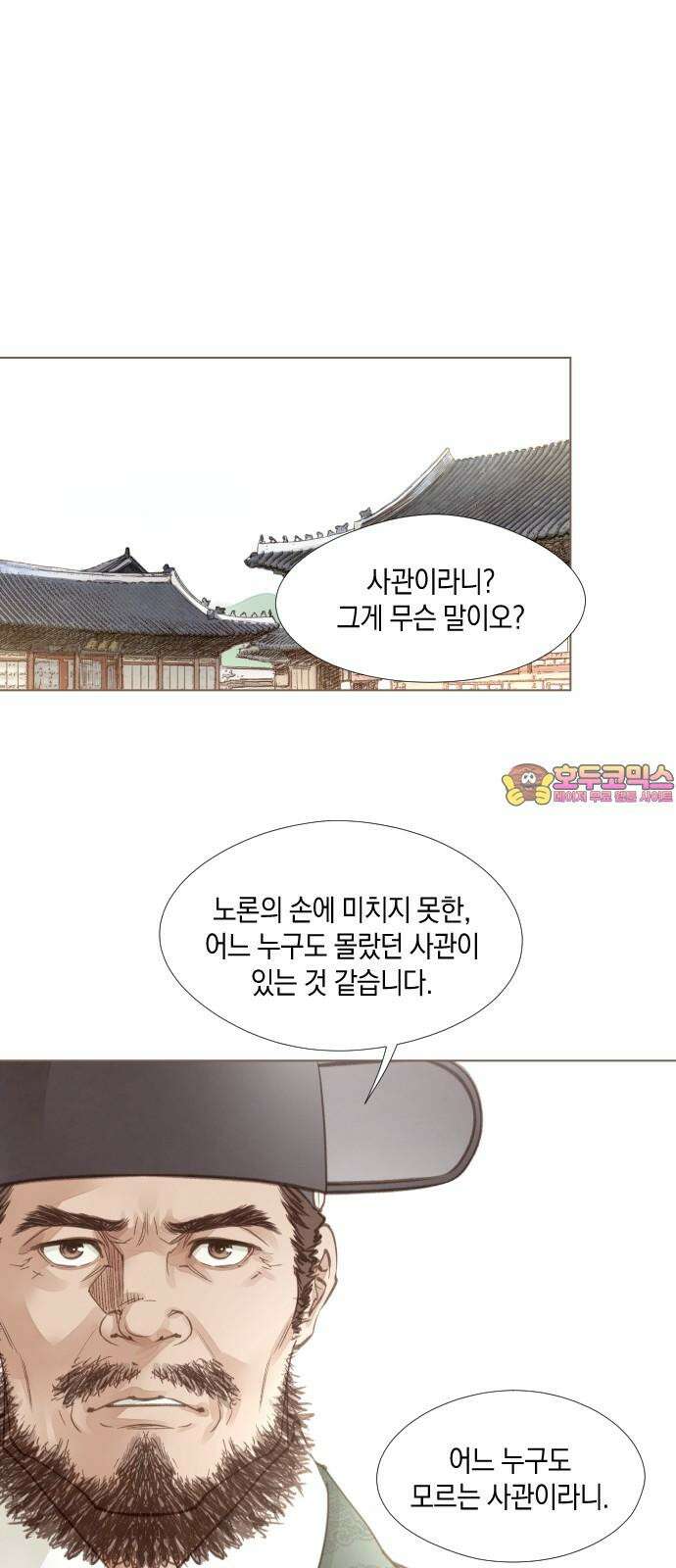 홍 의관의 은밀한 비밀 90화 1