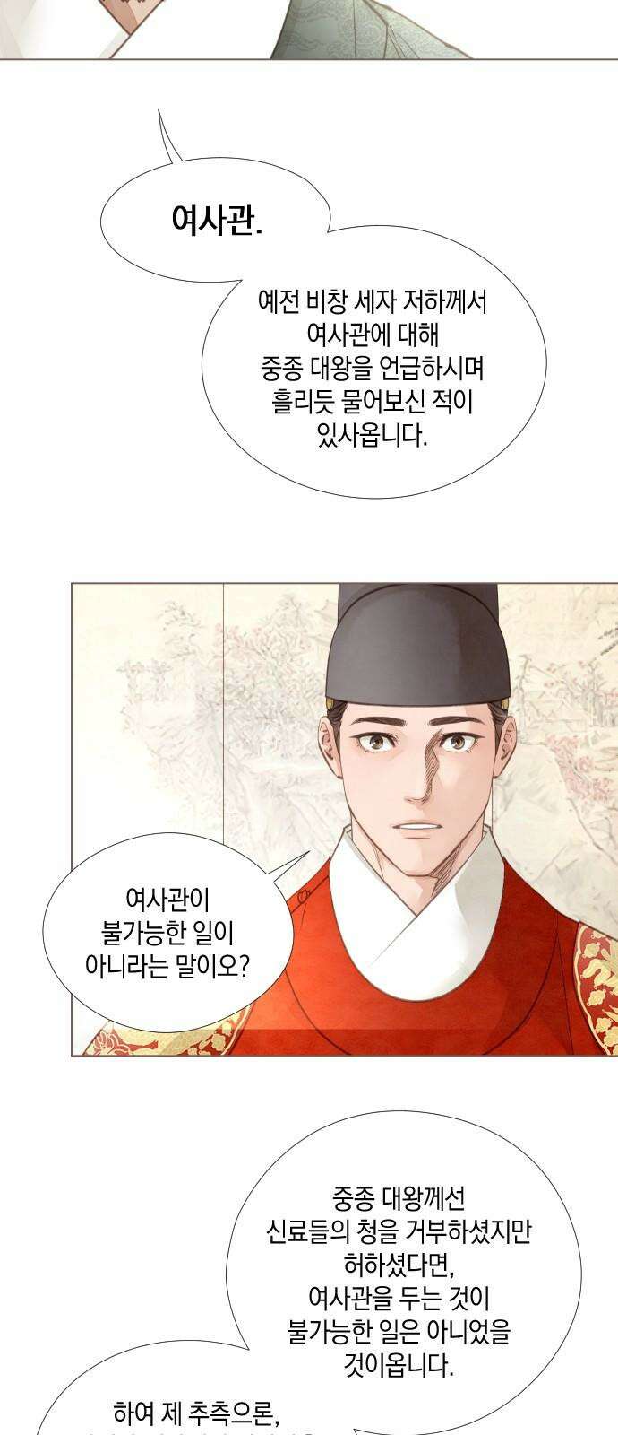 홍 의관의 은밀한 비밀 90화 2