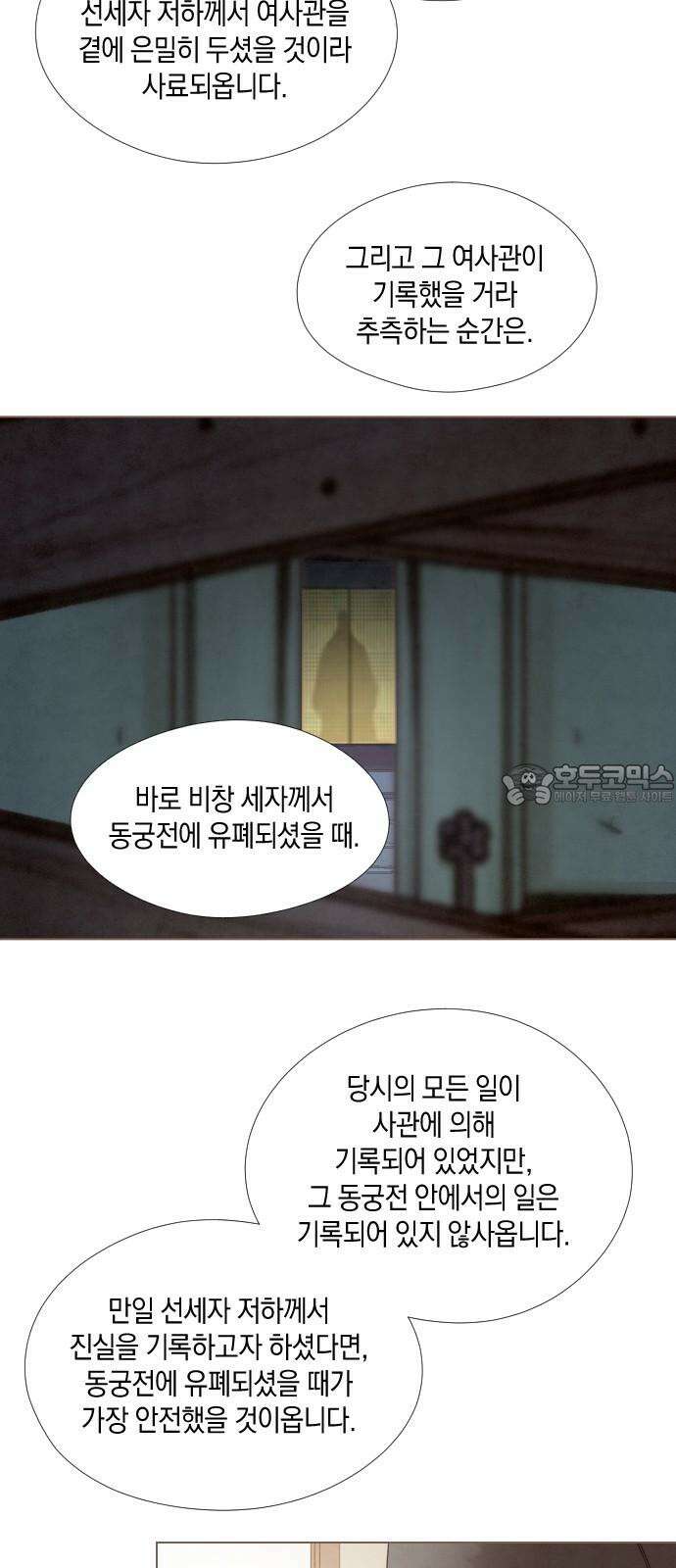 홍 의관의 은밀한 비밀 90화 3