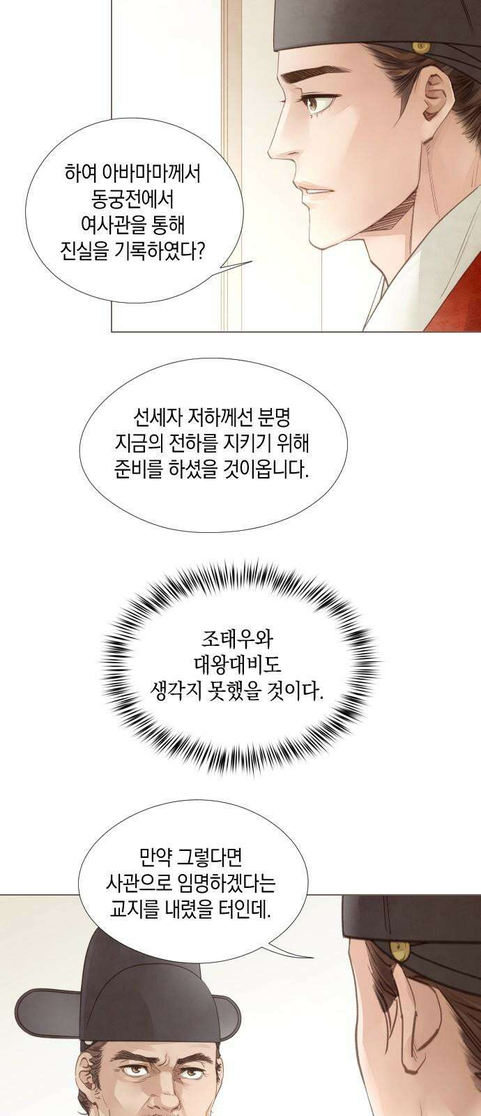 홍 의관의 은밀한 비밀 90화 4
