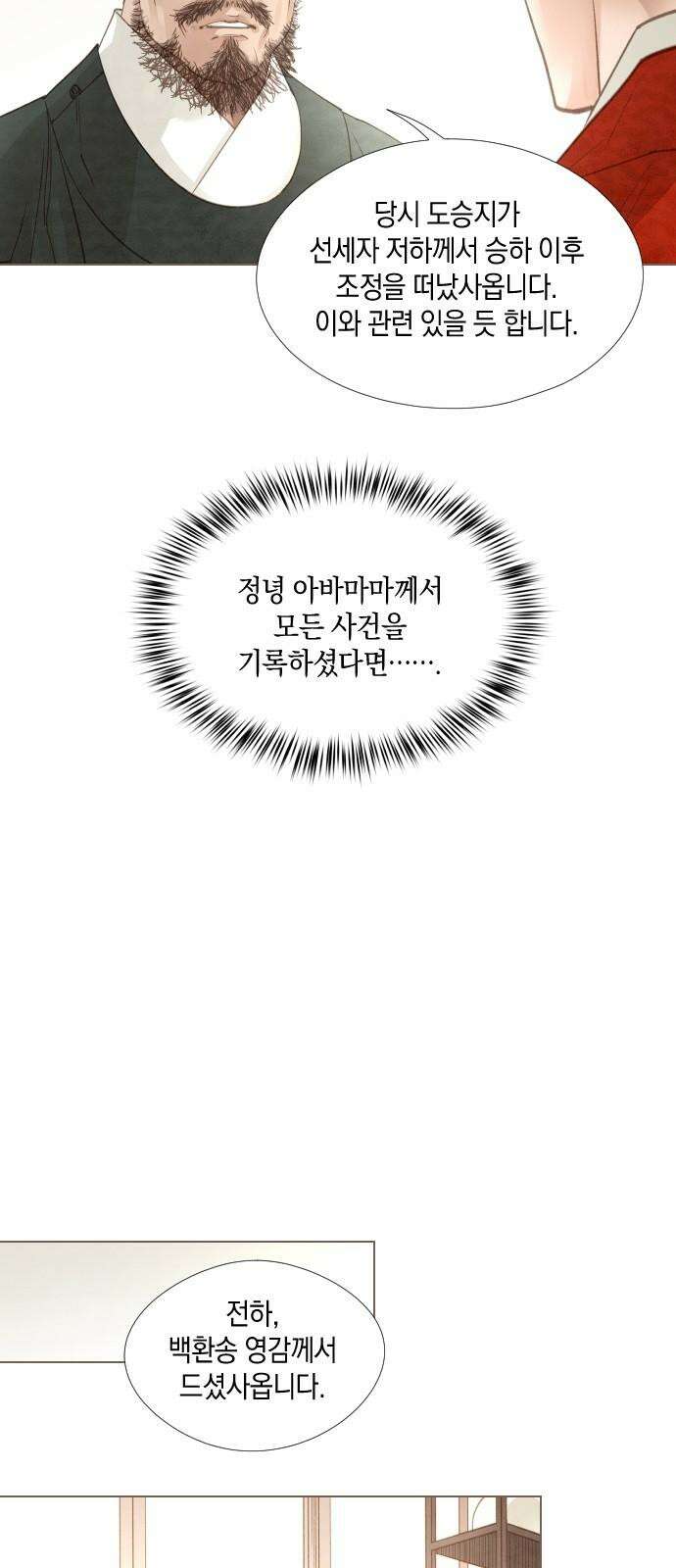 홍 의관의 은밀한 비밀 90화 5
