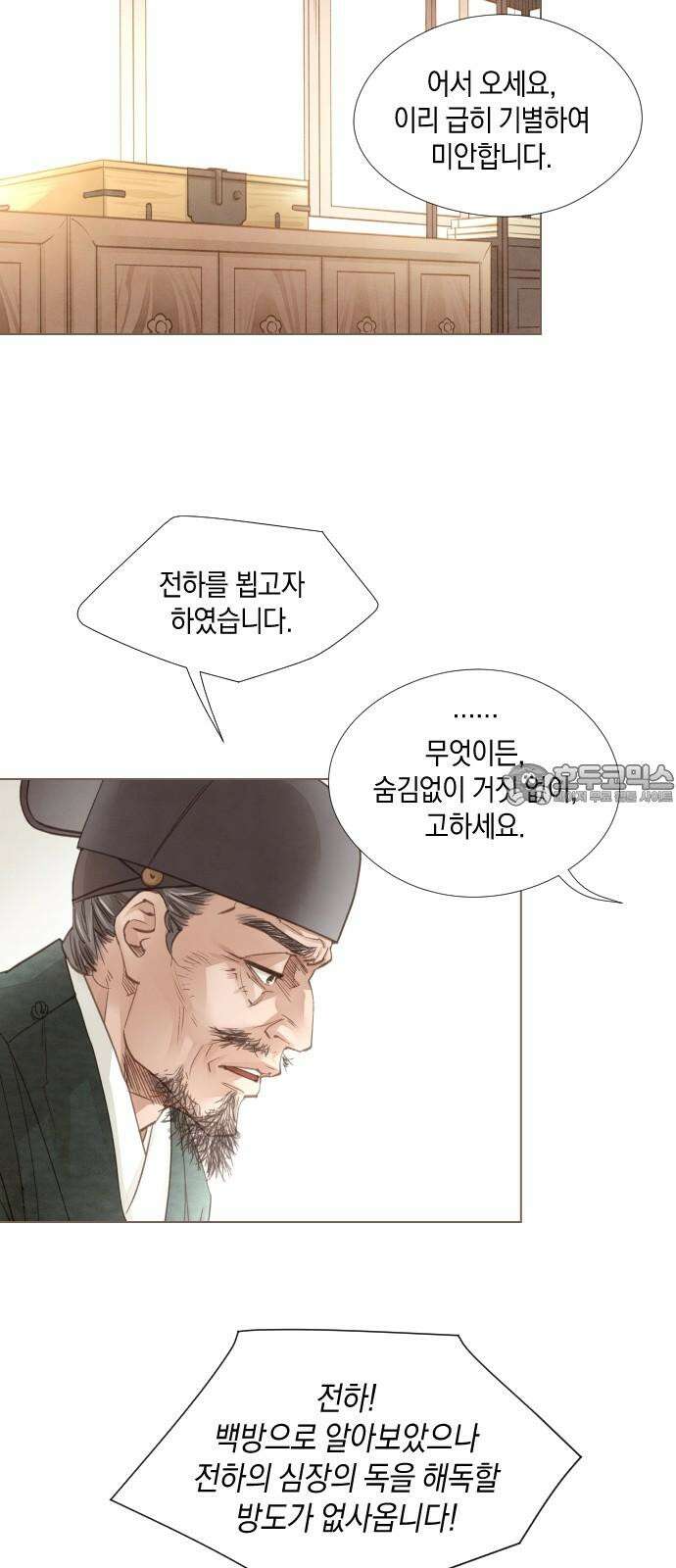 홍 의관의 은밀한 비밀 90화 6