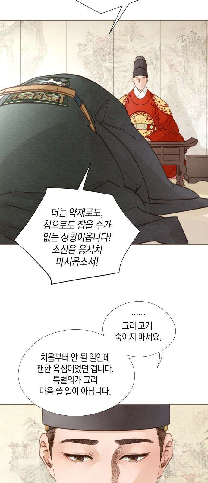 홍 의관의 은밀한 비밀 90화 7