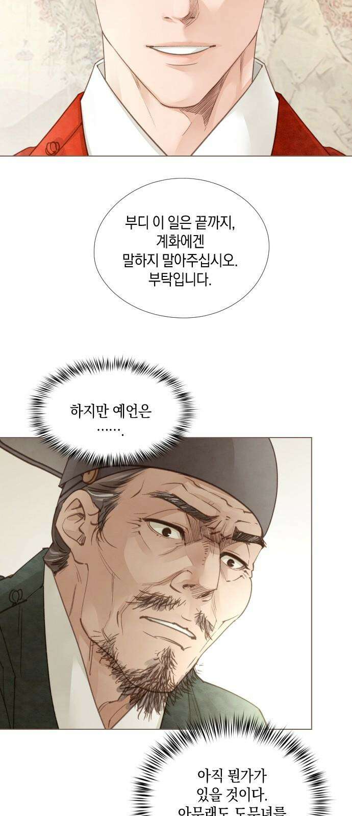 홍 의관의 은밀한 비밀 90화 8