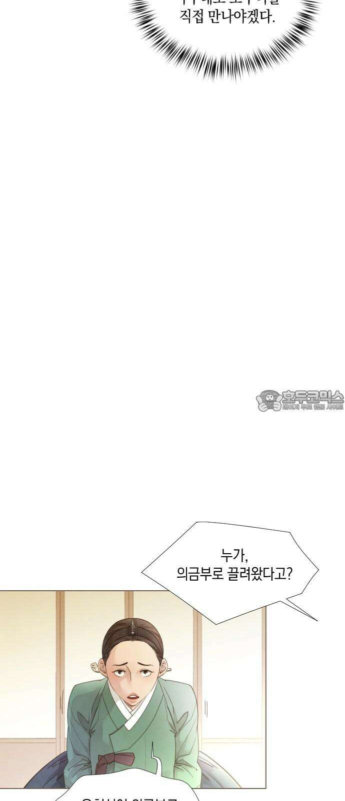 홍 의관의 은밀한 비밀 90화 9