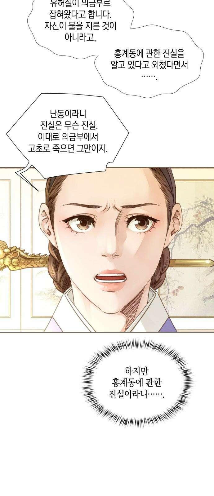 홍 의관의 은밀한 비밀 90화 10