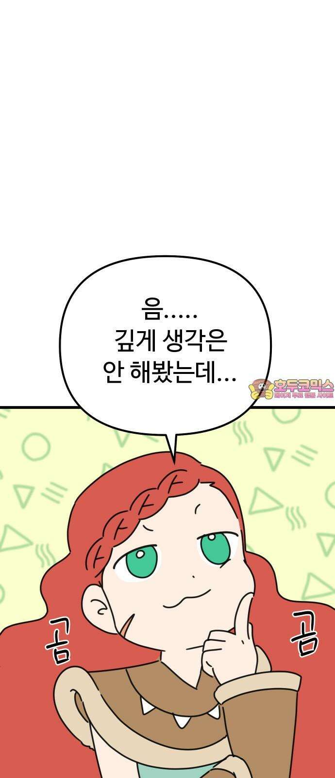 바바리안 영애 28화 : 작품을 만들자! 1
