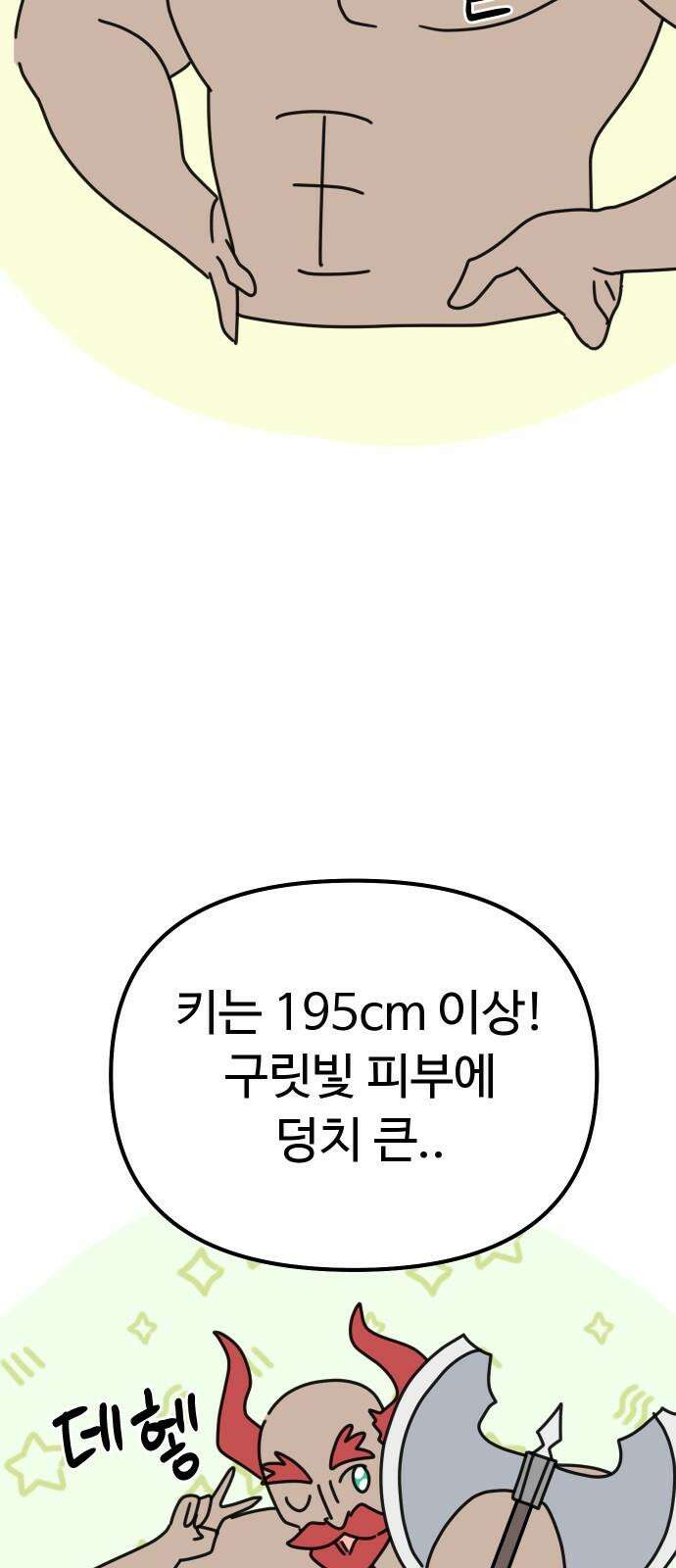 바바리안 영애 28화 : 작품을 만들자! 8