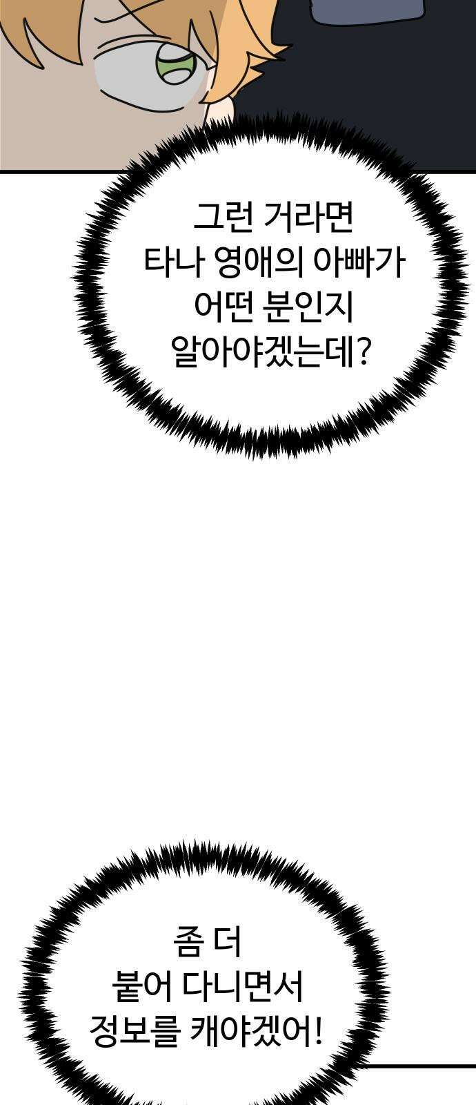 바바리안 영애 28화 : 작품을 만들자! 20