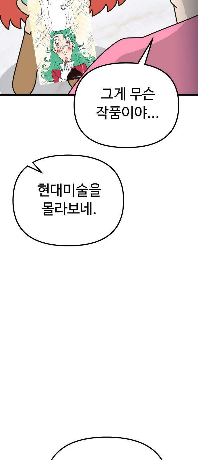 바바리안 영애 28화 : 작품을 만들자! 28
