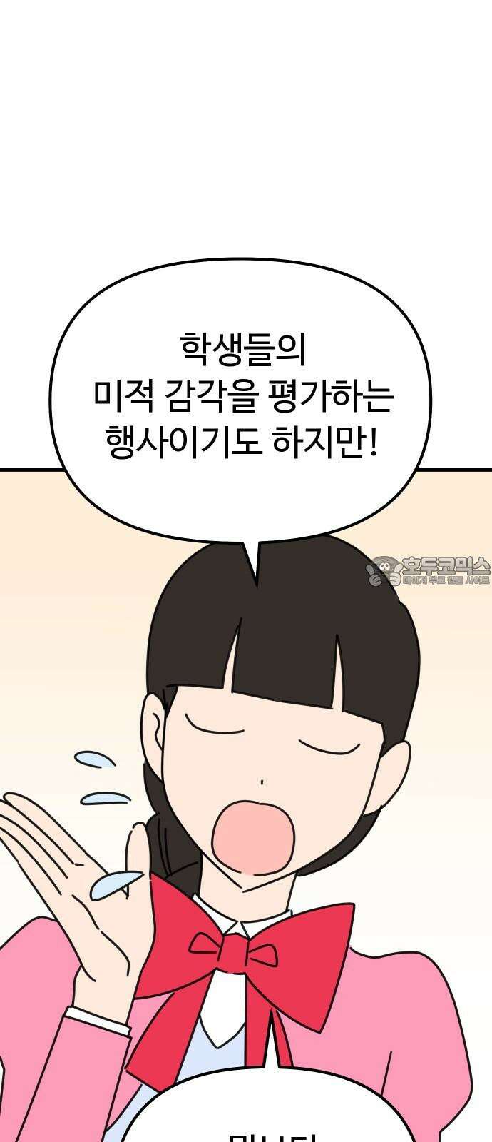 바바리안 영애 28화 : 작품을 만들자! 30