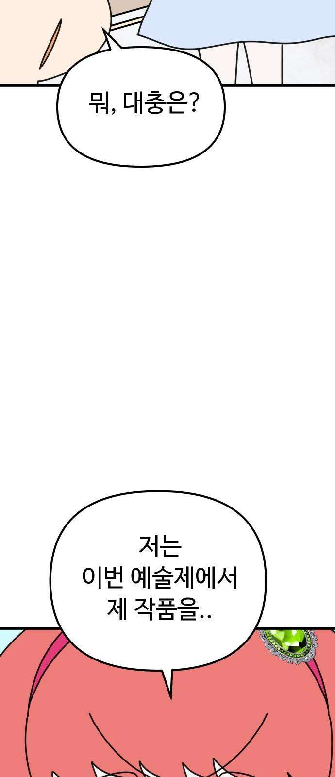 바바리안 영애 28화 : 작품을 만들자! 34