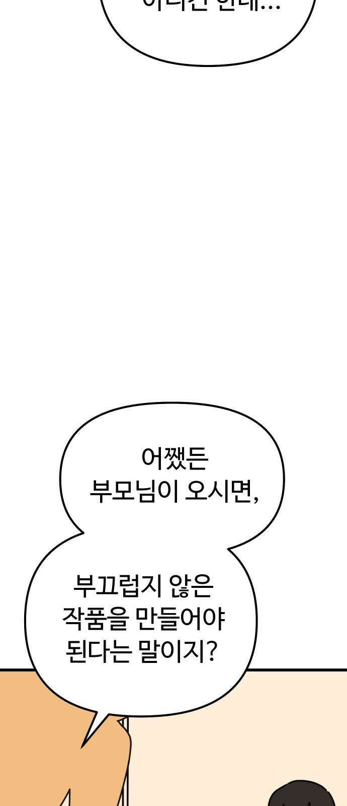 바바리안 영애 28화 : 작품을 만들자! 37