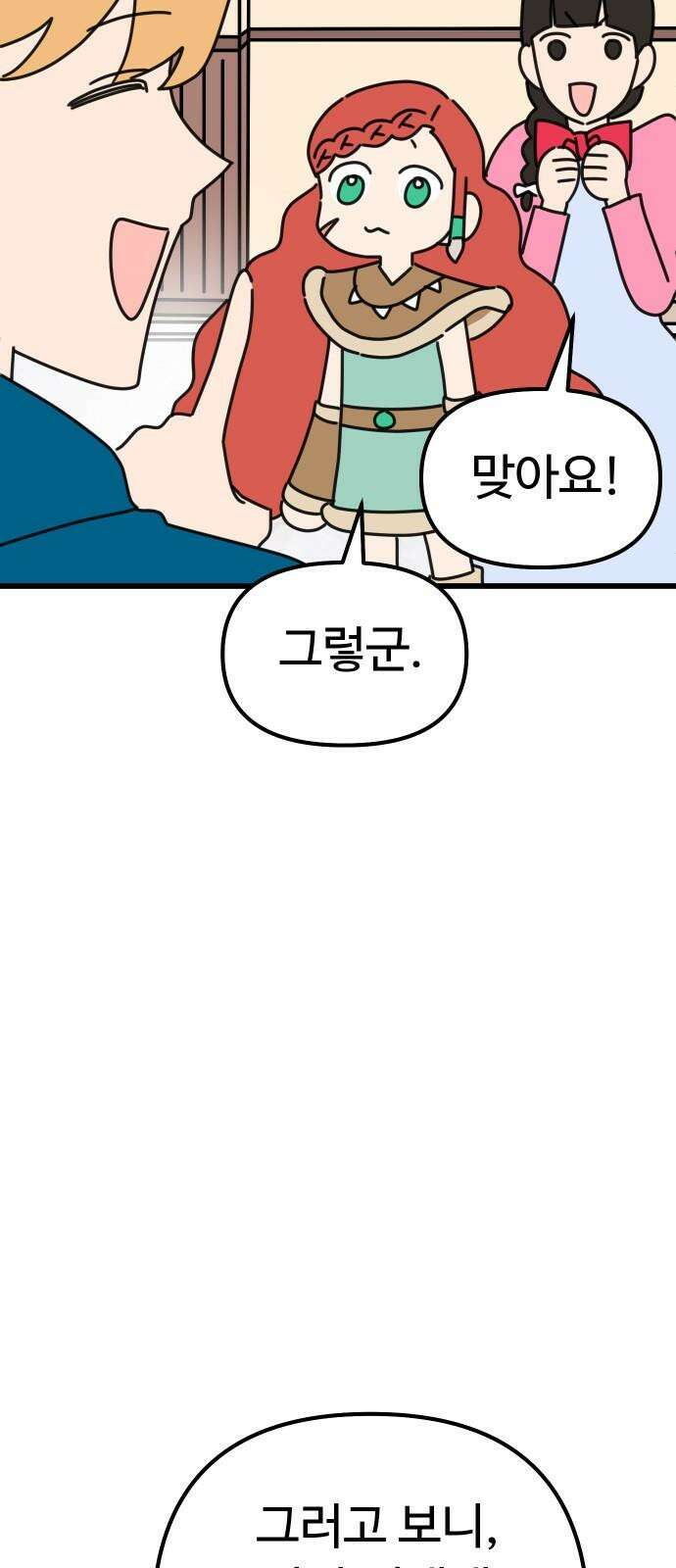 바바리안 영애 28화 : 작품을 만들자! 38