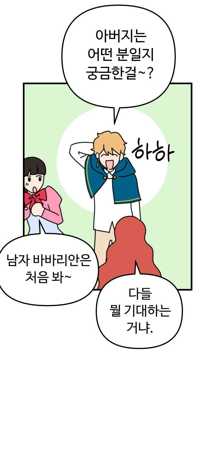 바바리안 영애 28화 : 작품을 만들자! 43