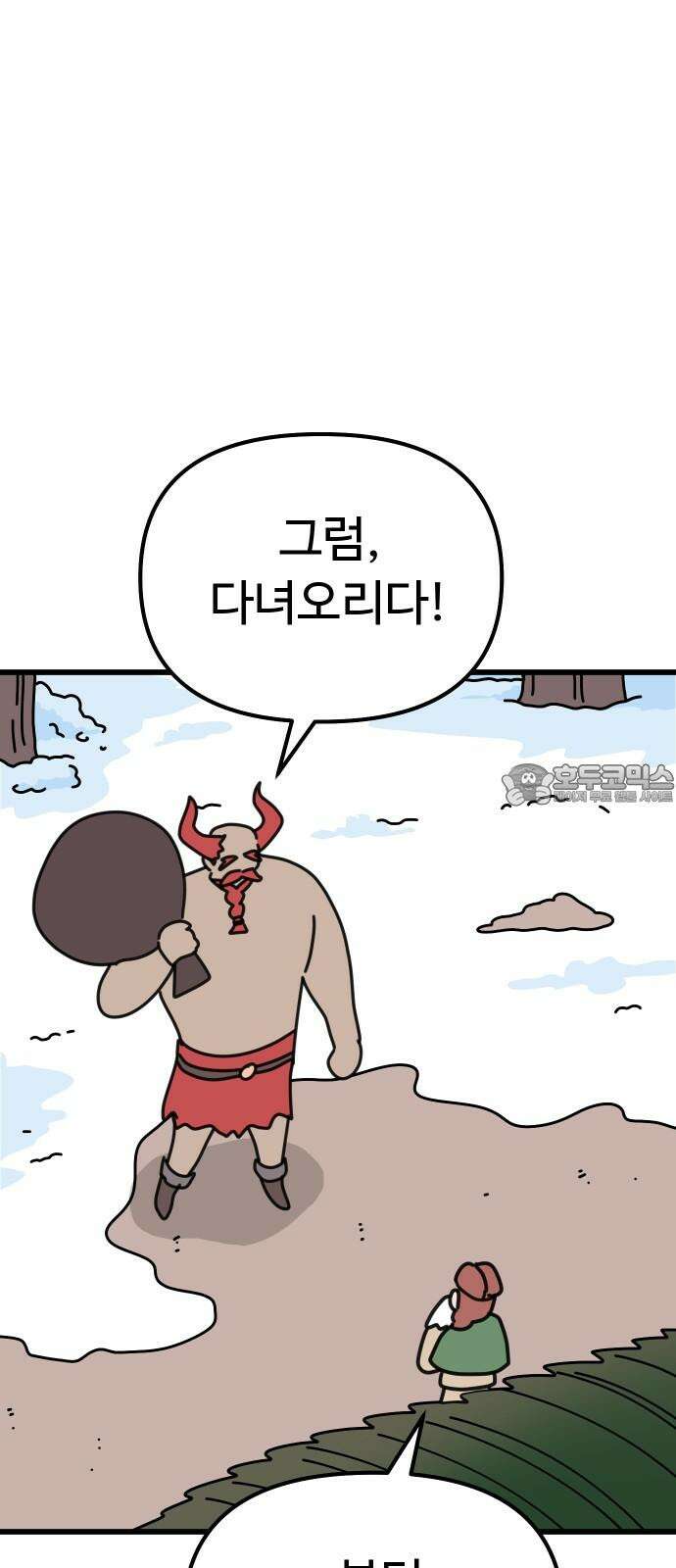 바바리안 영애 28화 : 작품을 만들자! 54